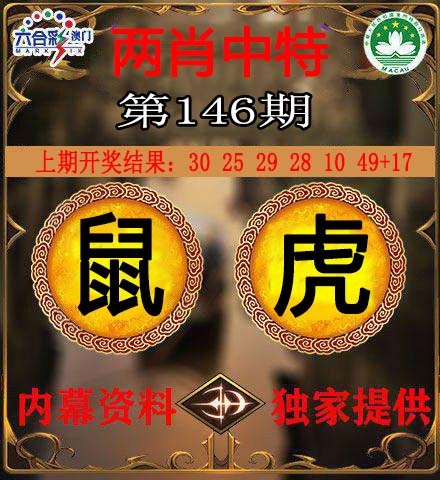 146期两肖中特[图]