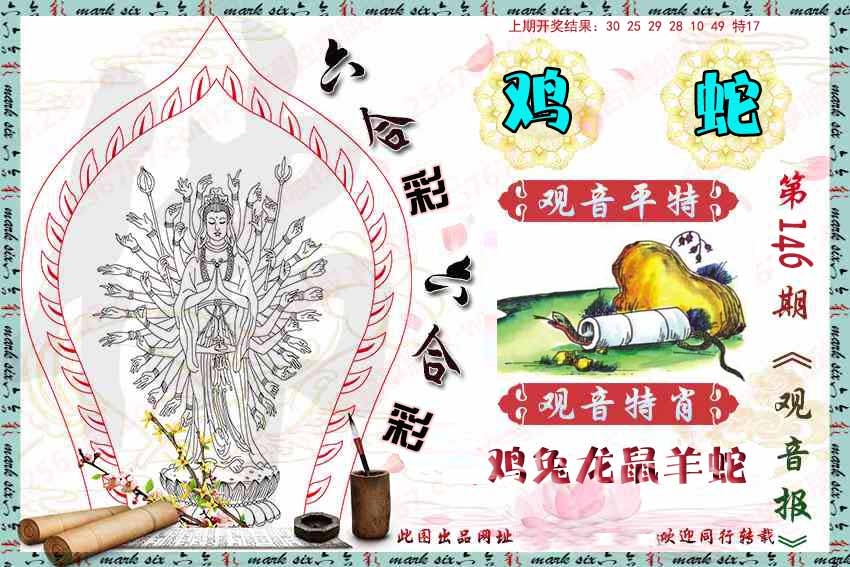 146期观音彩报[图]