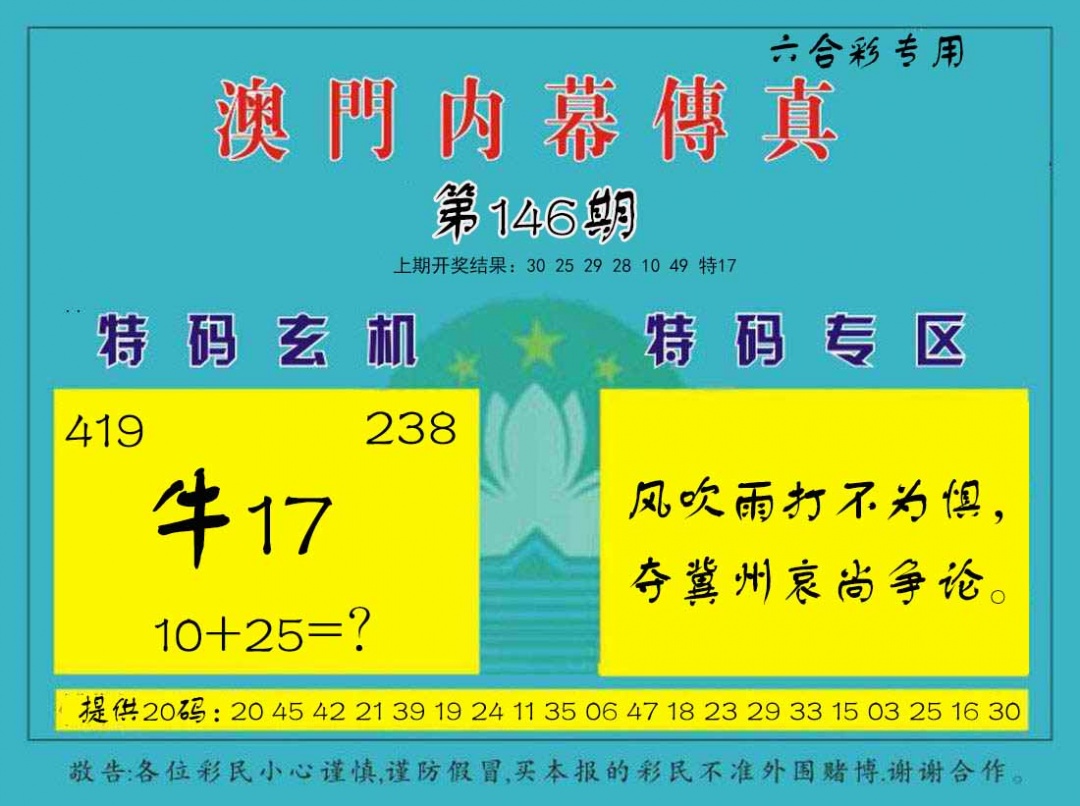 146期内幕传真[图]