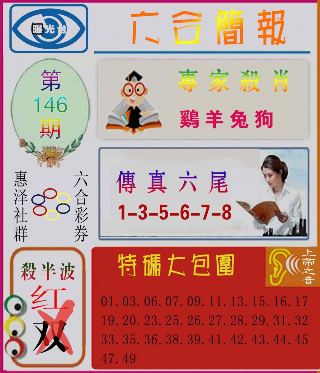 146期六合简报[图]