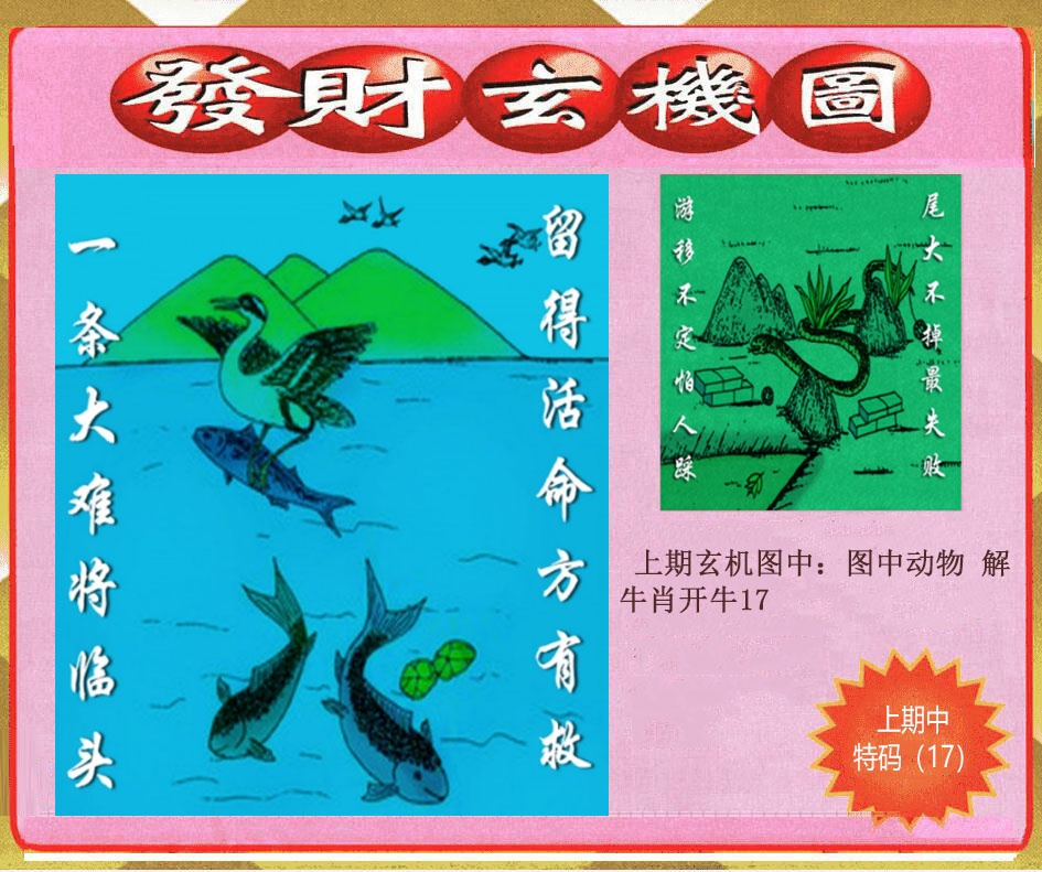 146期创富发财玄机图[图]