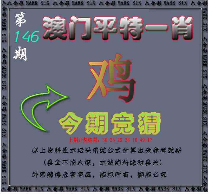 146期平特一肖图[图]