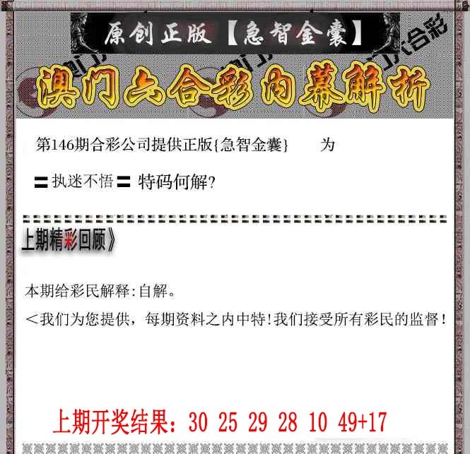 146期急智金囊[图]