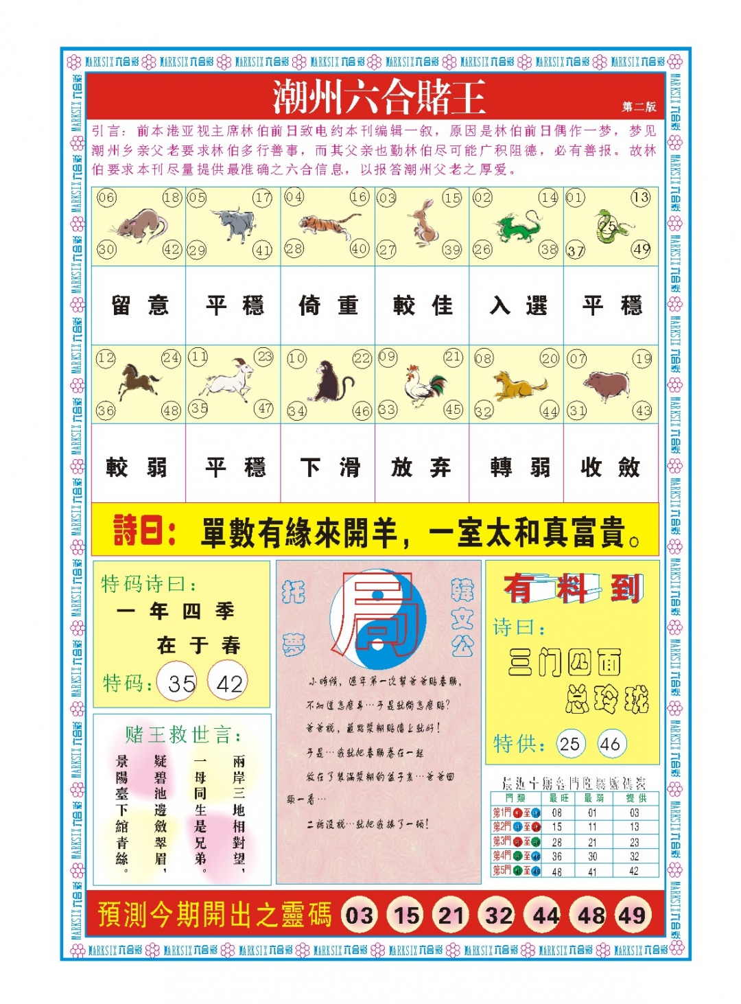 146期潮州六合赌王B[图]