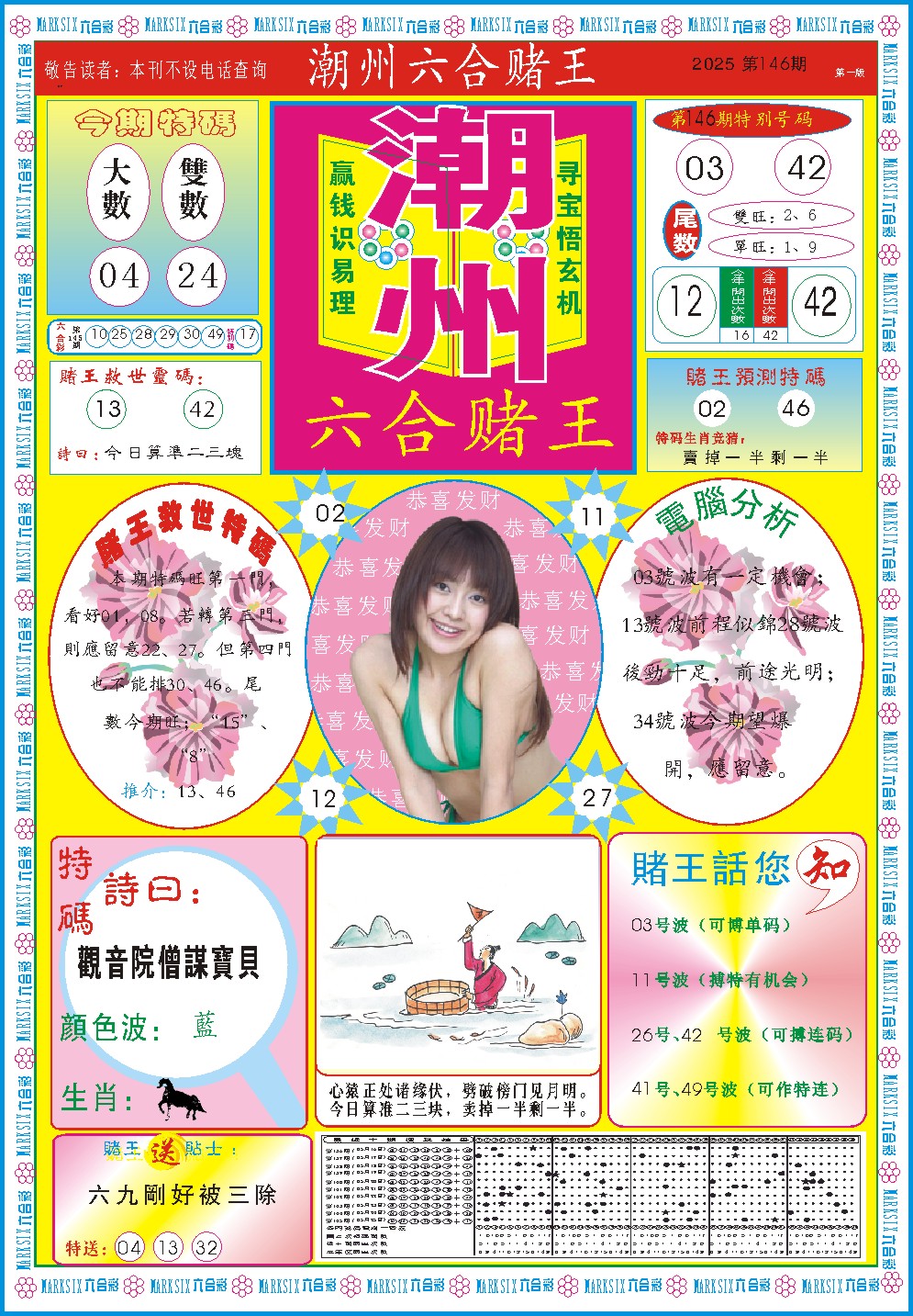 146期潮州六合赌王A[图]