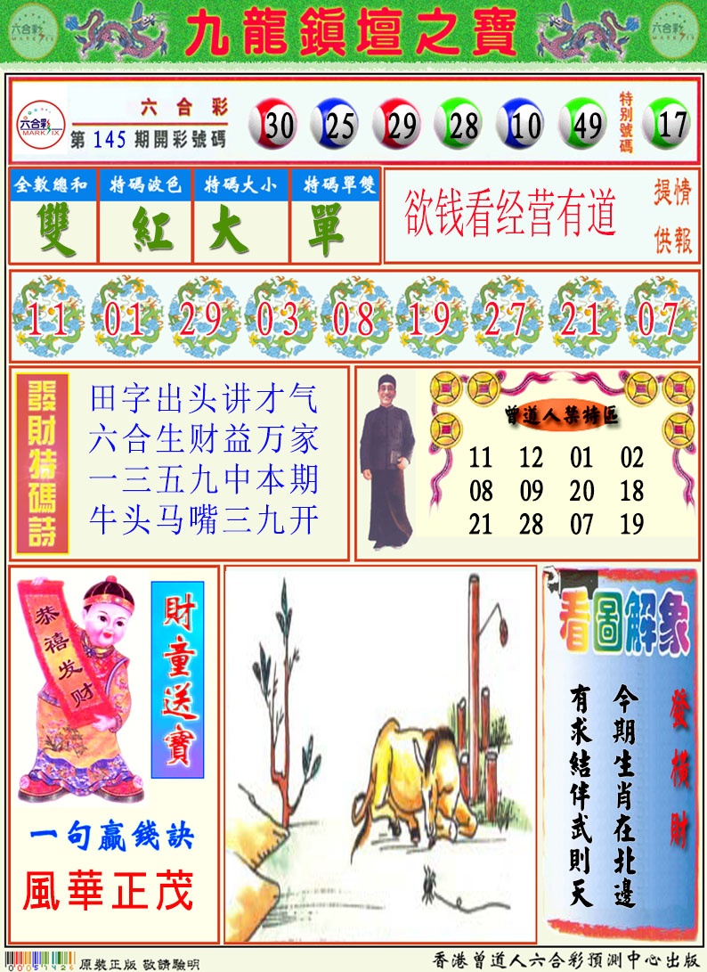 146期挂牌解特码A[图]