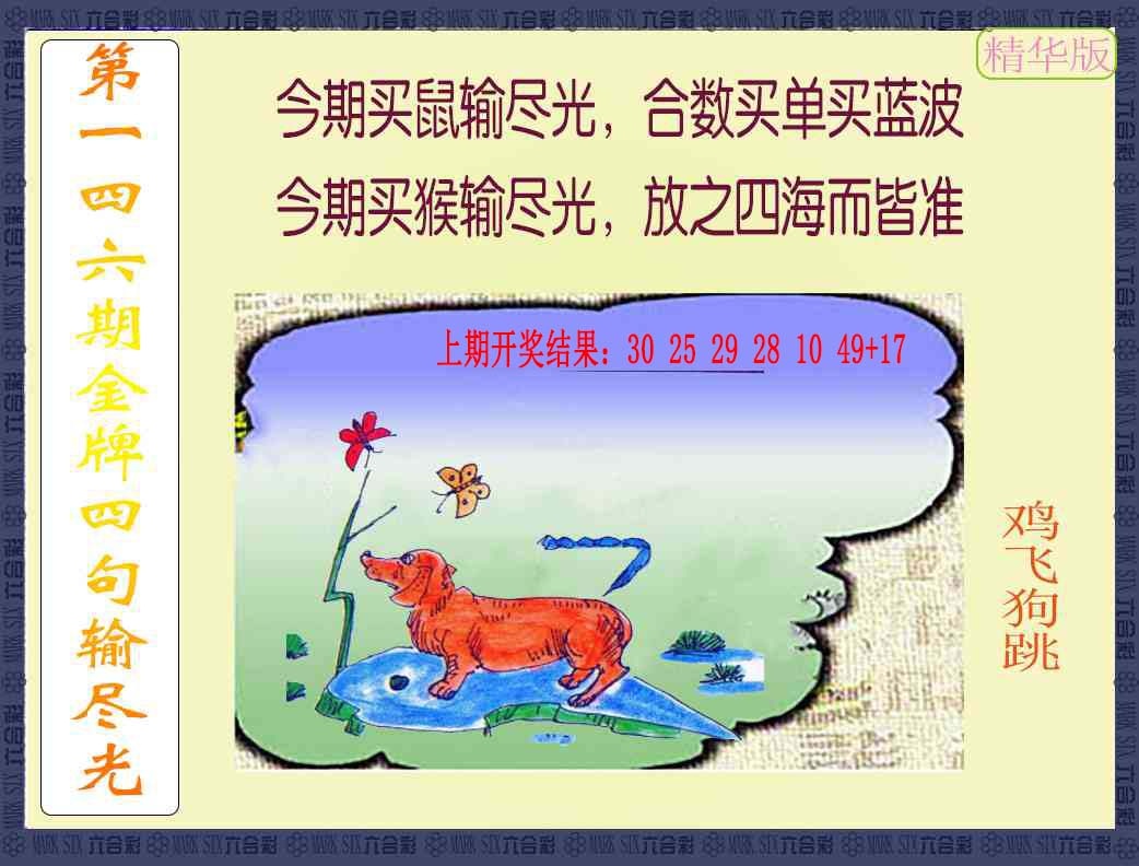 146期金牌四句输尽光[图]