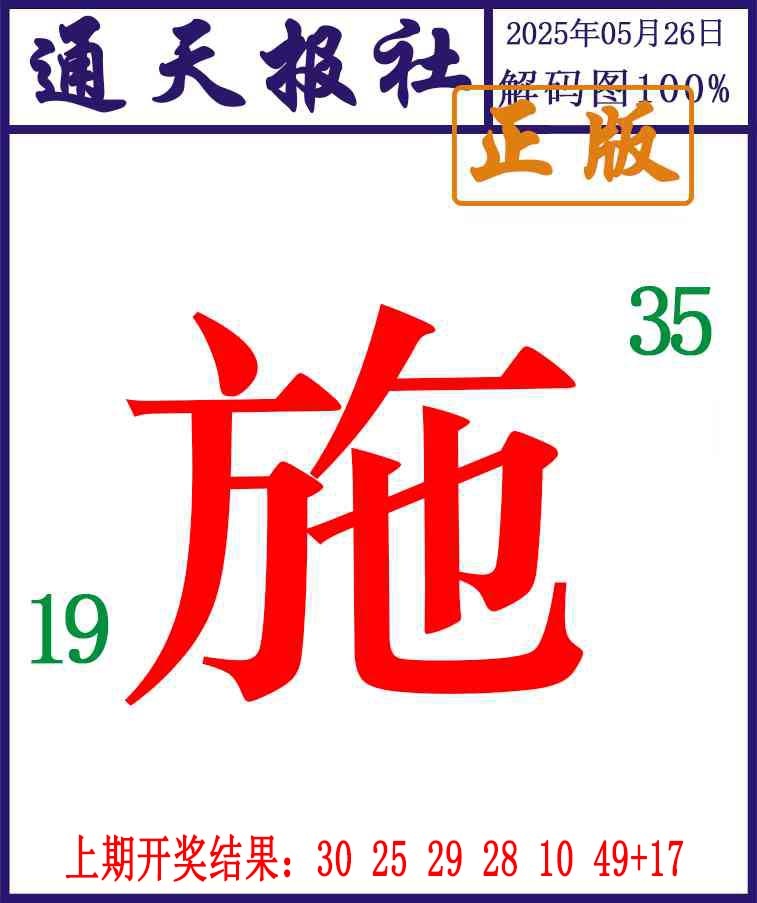 146期通天报解码图[图]