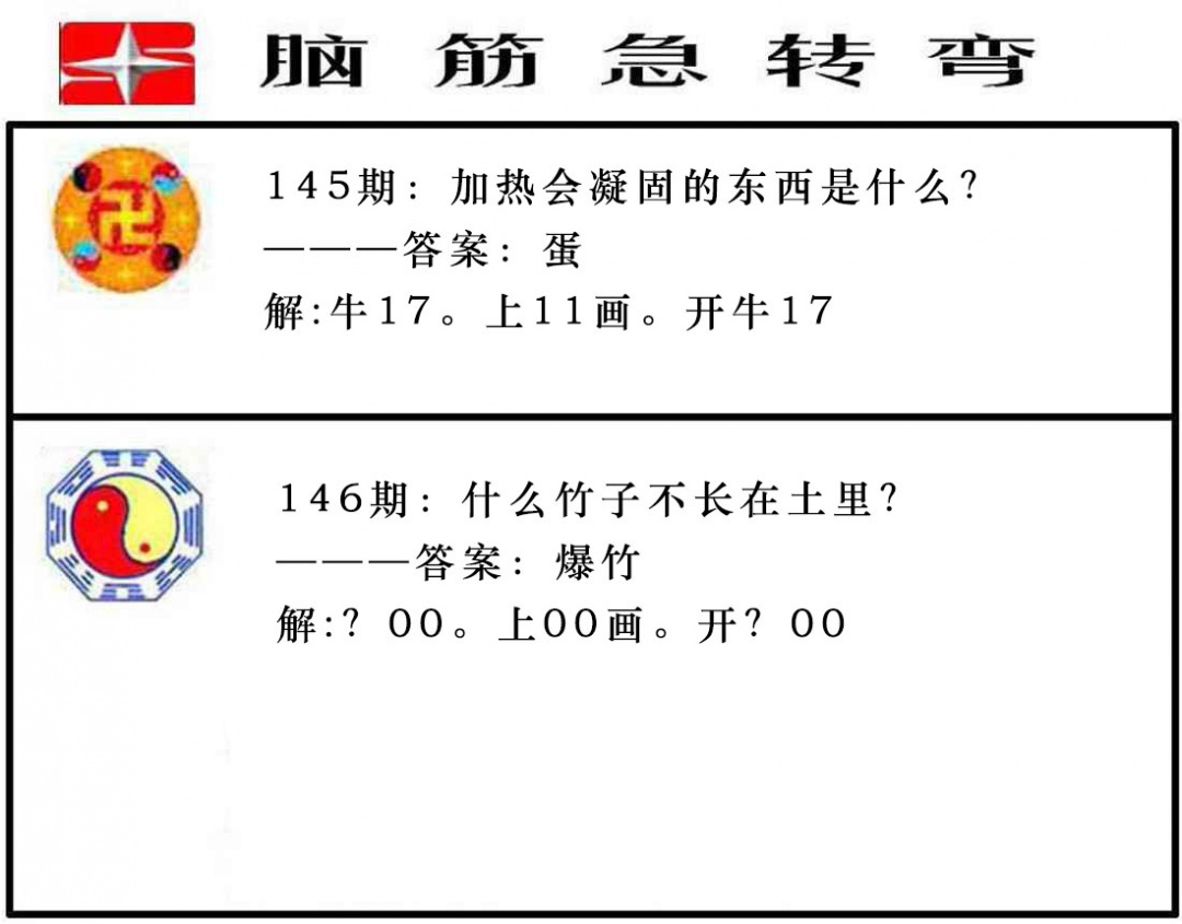 146期脑筋急转弯[图]