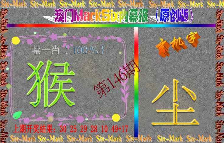 146期赛马会内幕报(原创版）[图]