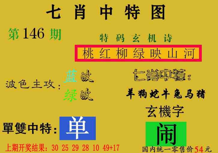 146期七肖中特[图]