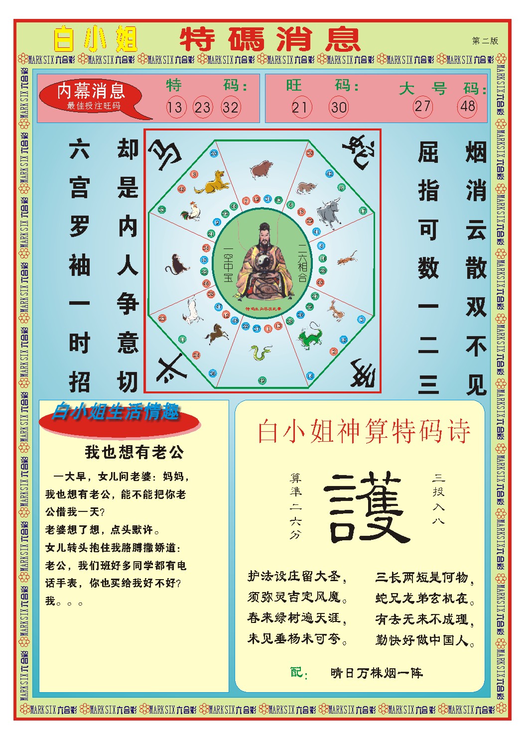 146期白小姐特码消息B[图]