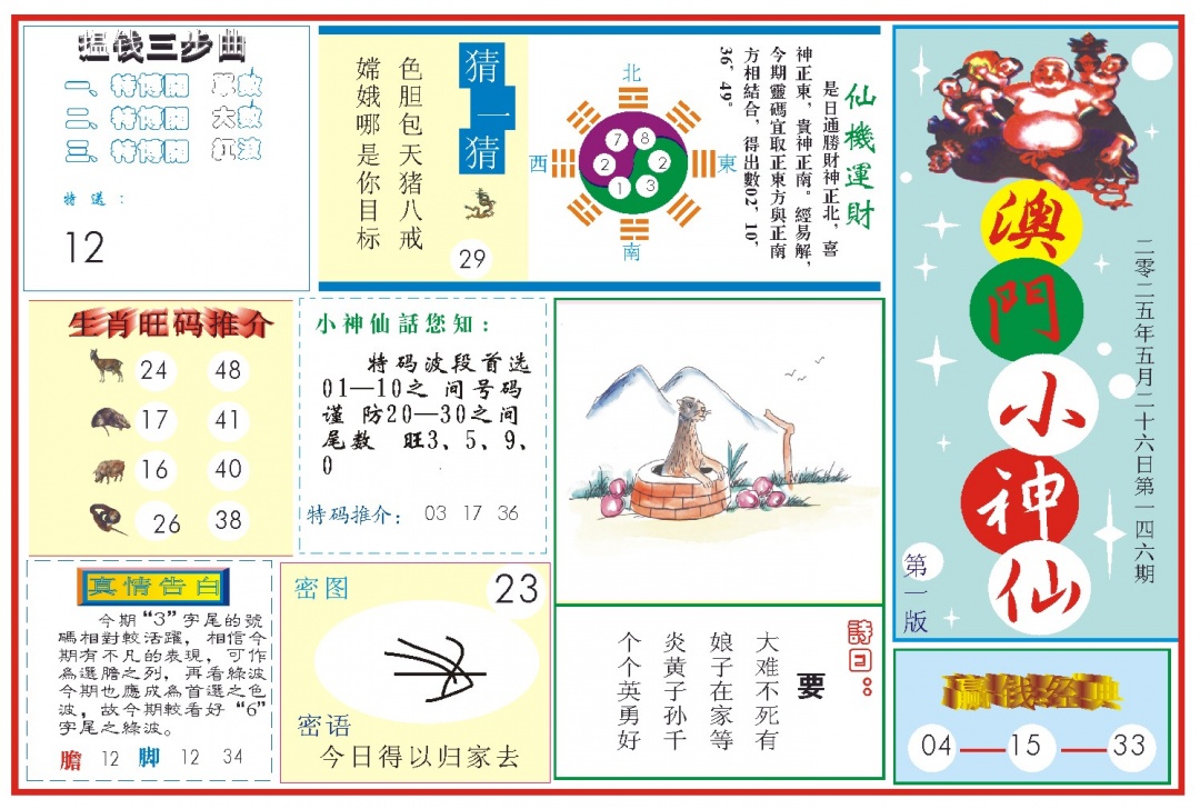 146期小神仙-1[图]