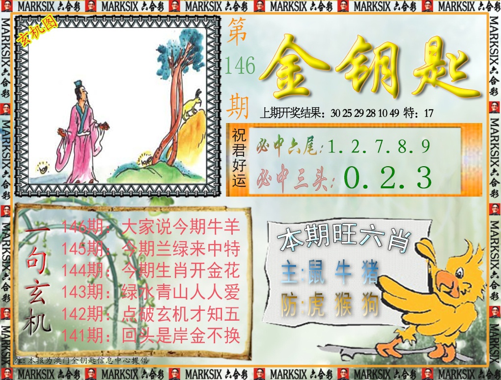 146期金钥匙[图]