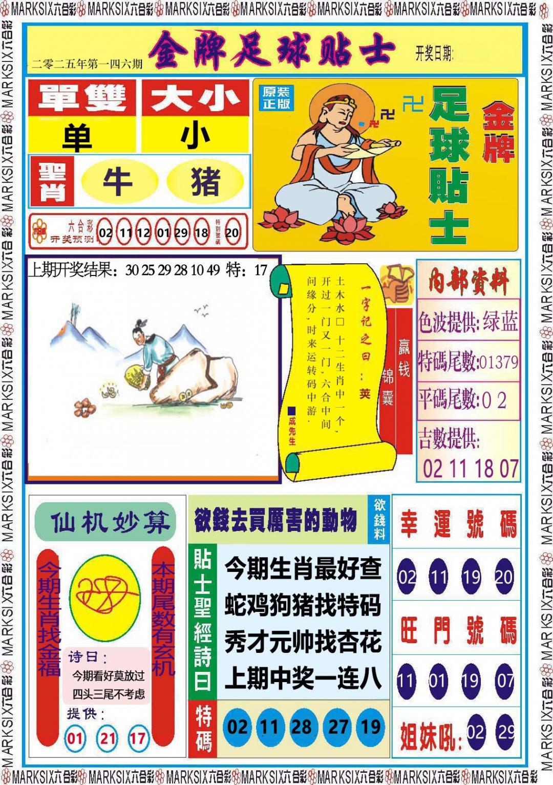 146期金牌足球贴士[图]