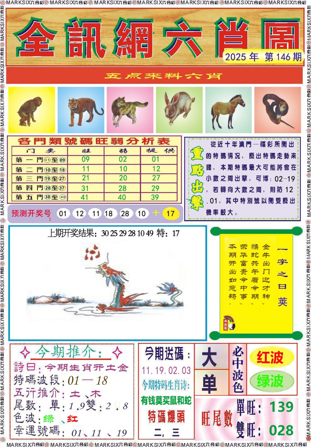 146期全讯网六肖图[图]