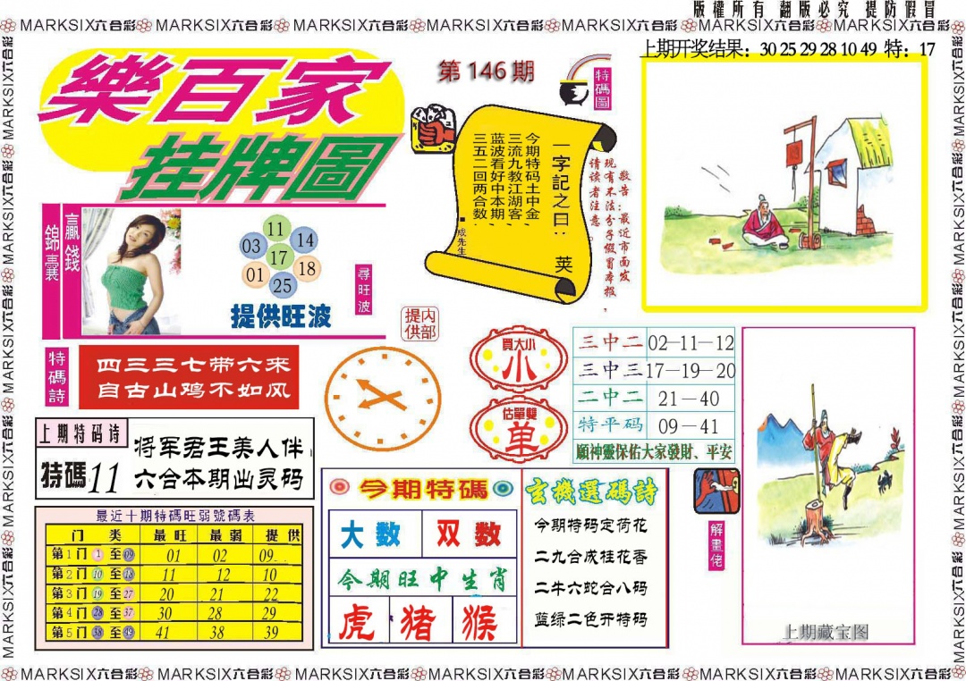 146期乐百家挂牌图[图]