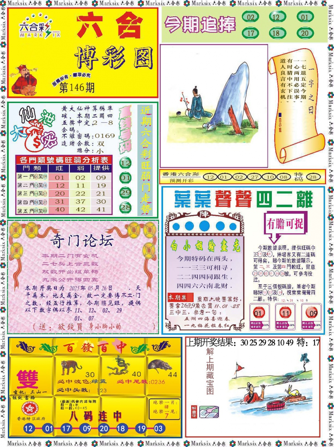 146期六合博彩图[图]