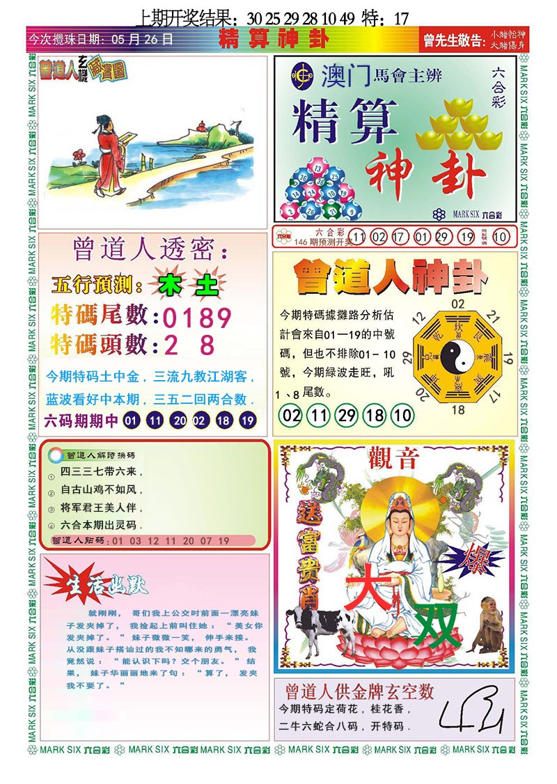 146期精算神卦[图]