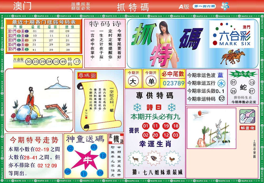 146期118抓特码A[图]