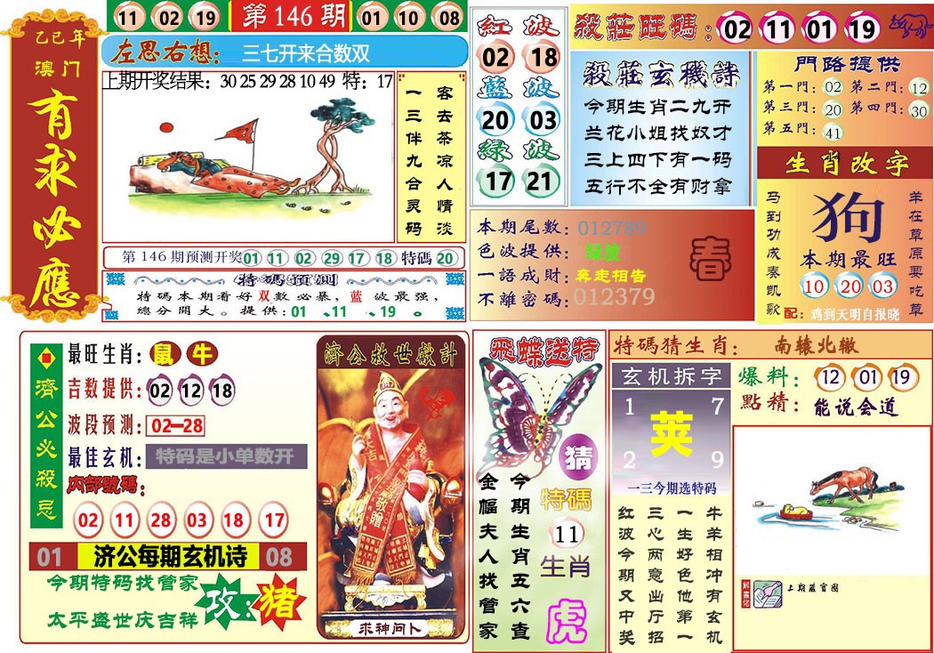 146期118有求必应[图]