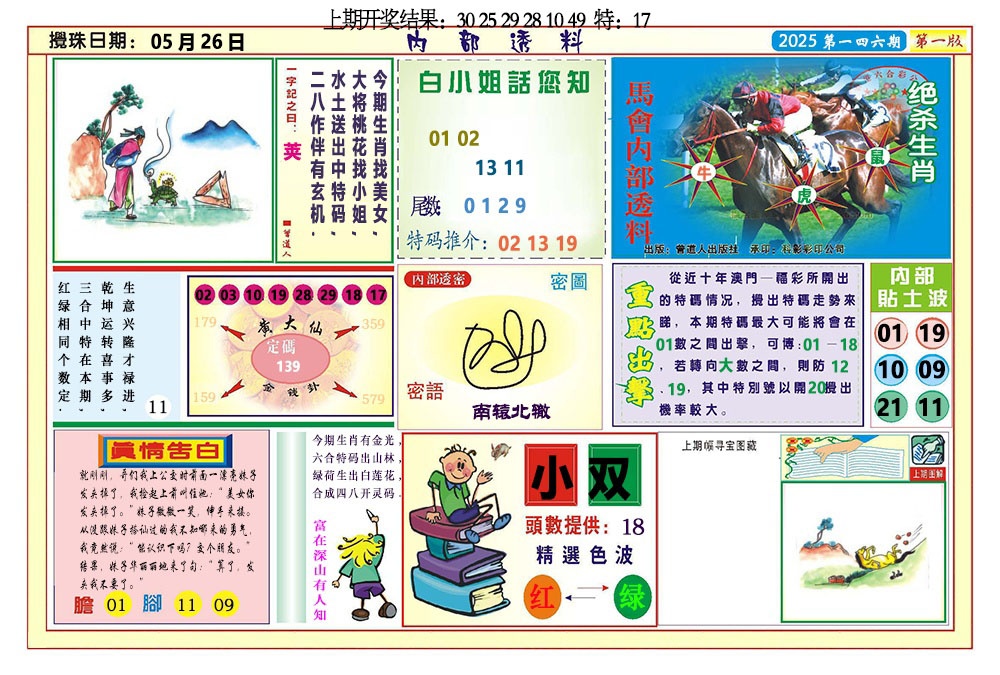 146期内部透料A[图]