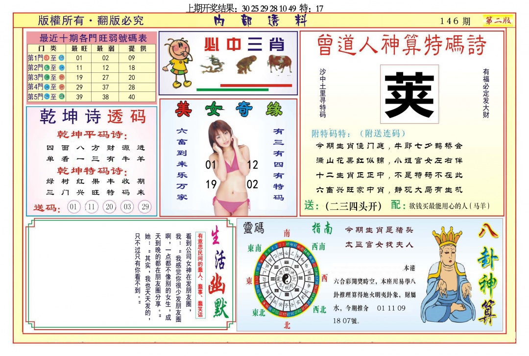 146期内部透料B[图]