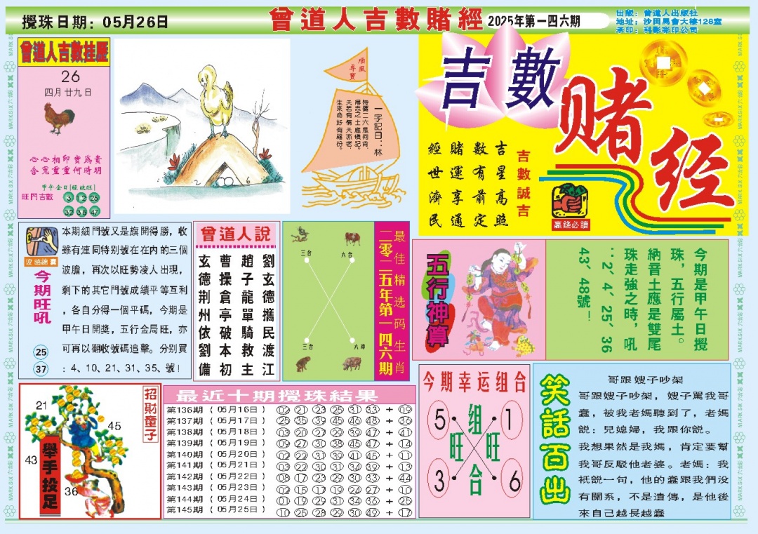 146期吉数赌经A[图]