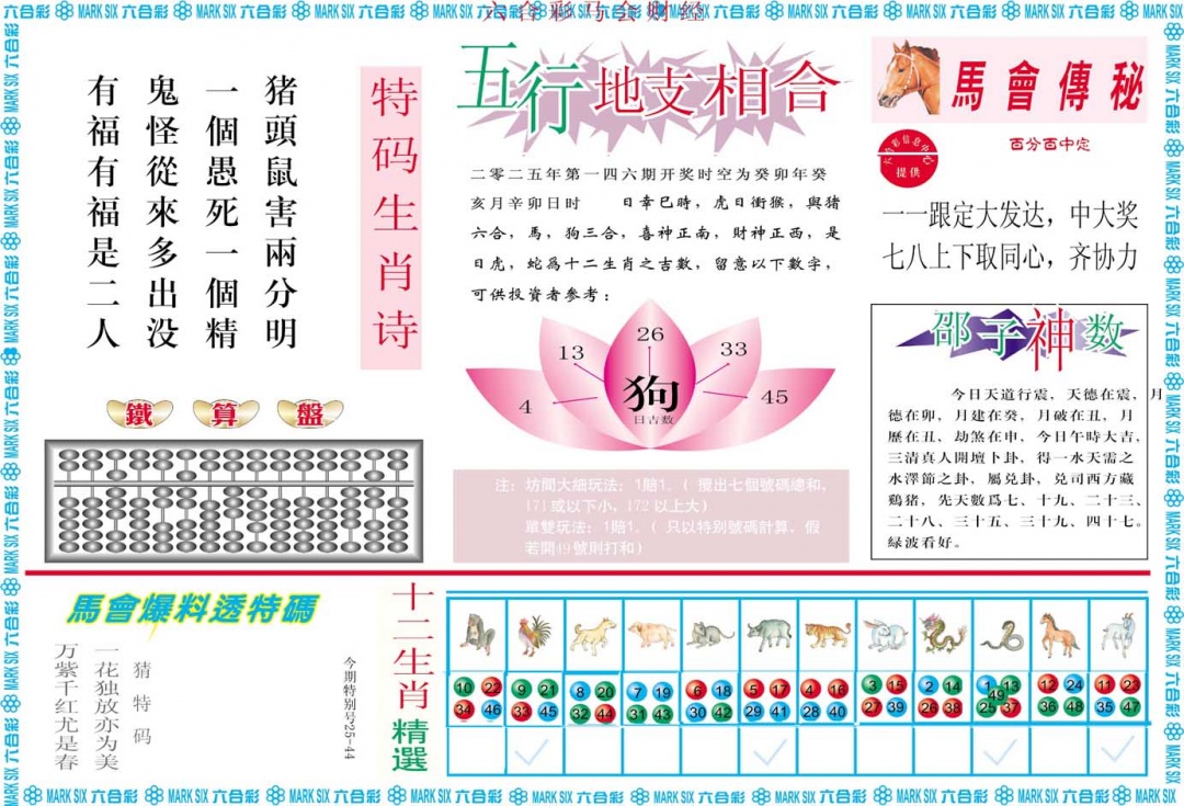 146期马会财经B[图]