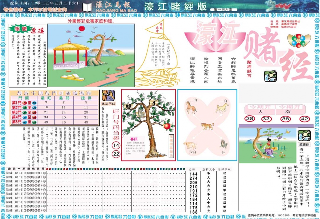 146期濠江赌经A[图]
