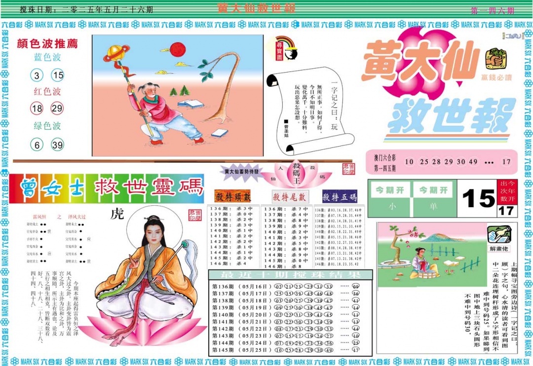 146期黄大仙救世A[图]