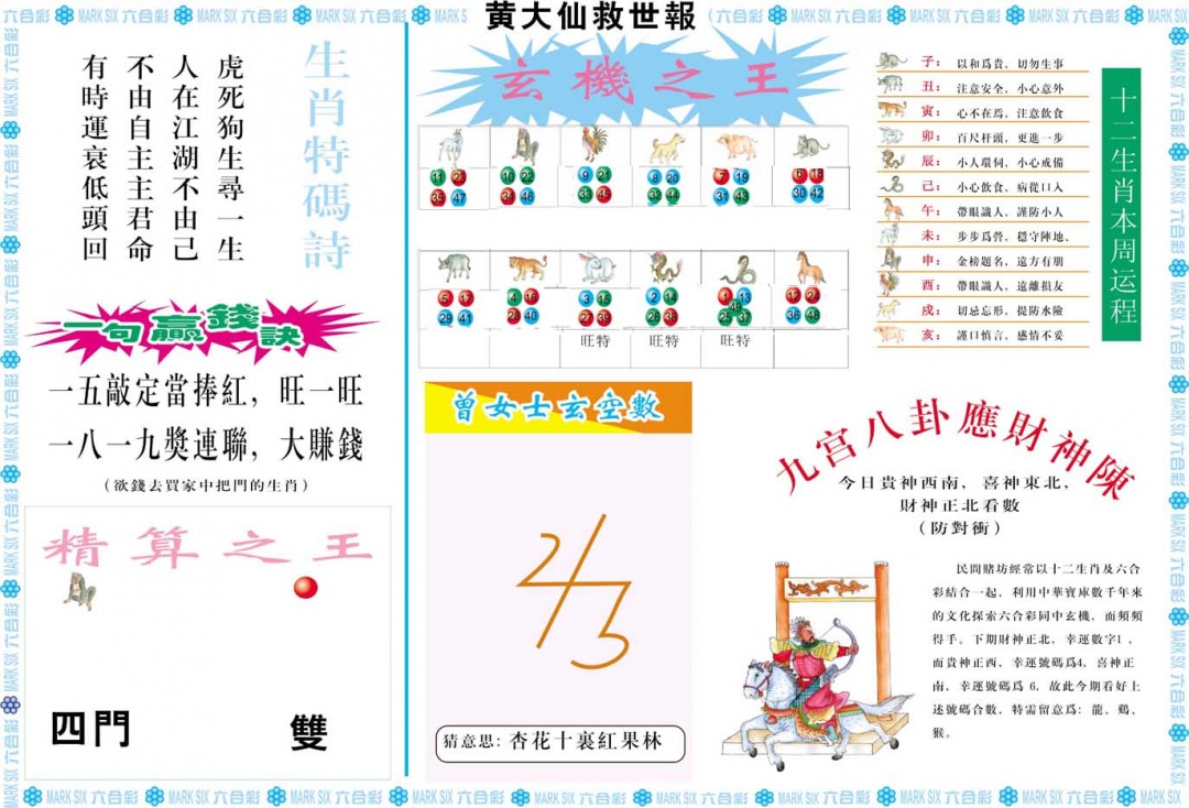 146期黄大仙救世B[图]