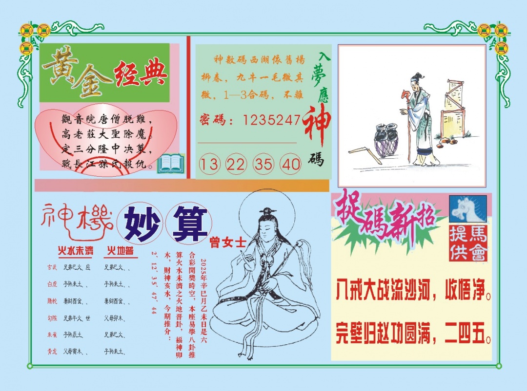 146期老版曾女士B[图]