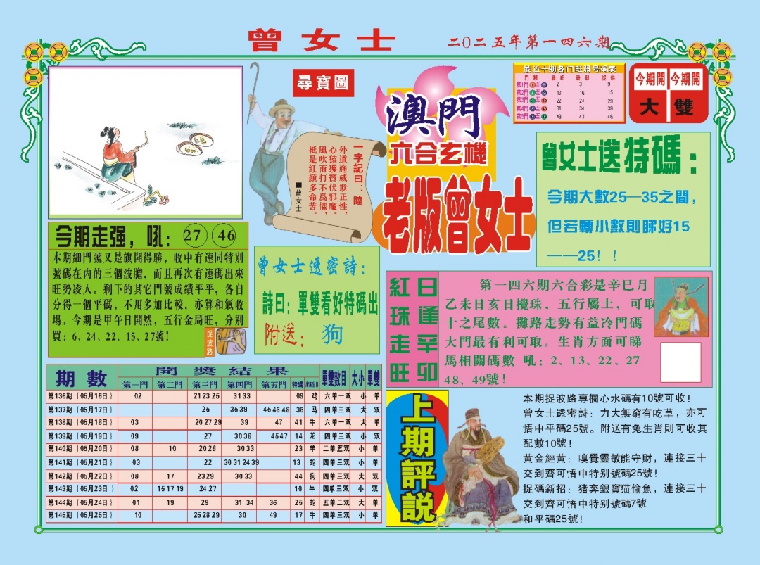 146期老版曾女士A[图]