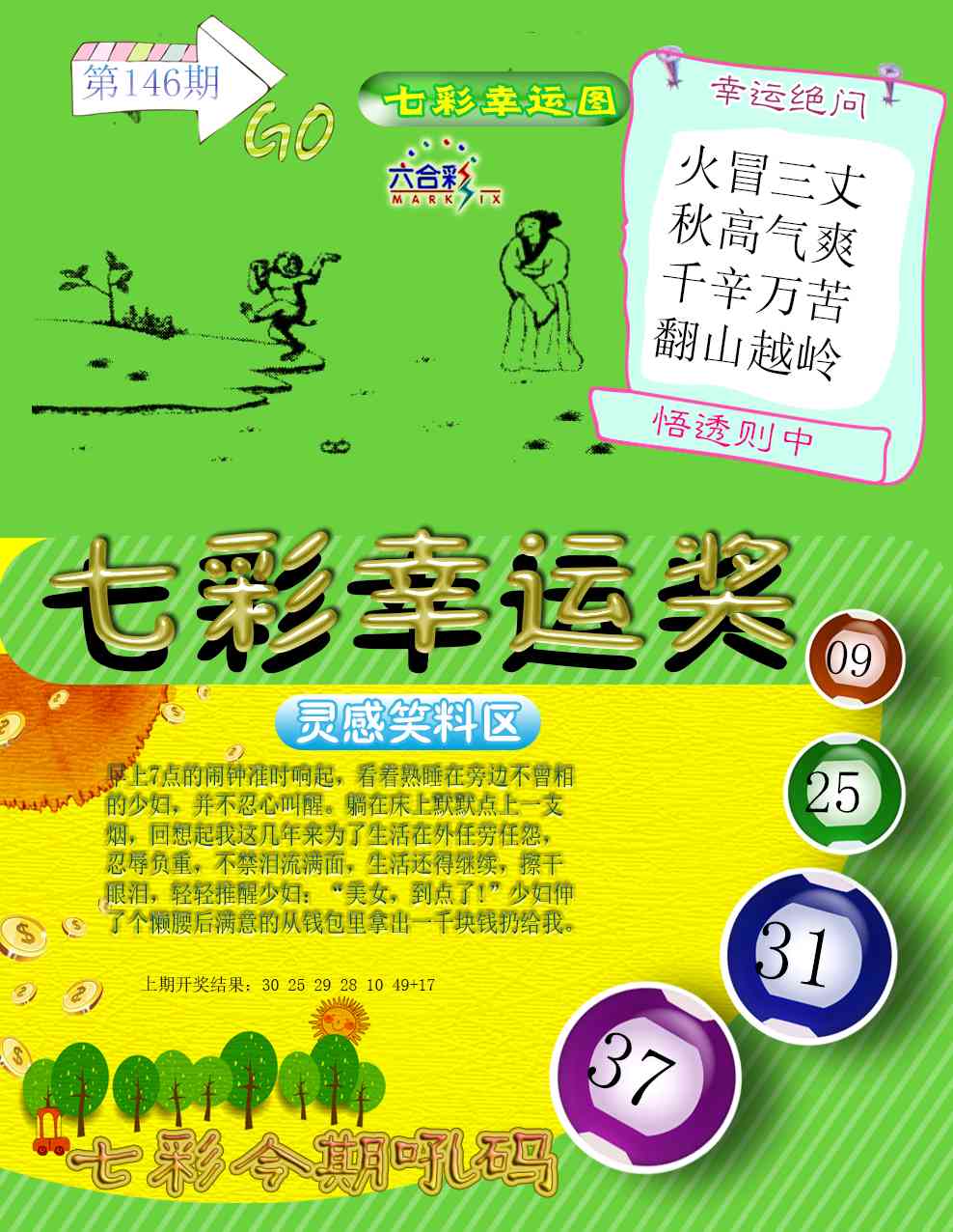 146期七彩幸运奖[图]