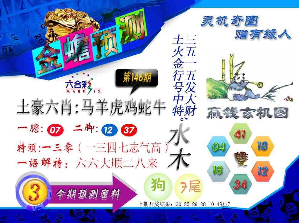 146期金蟾预测[图]