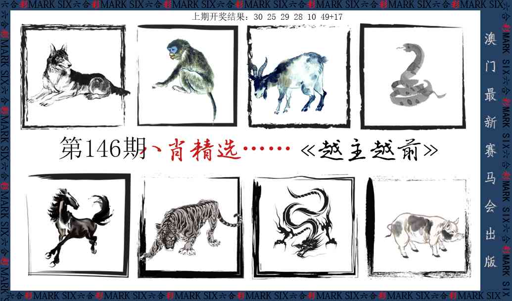 146期八肖精选[图]