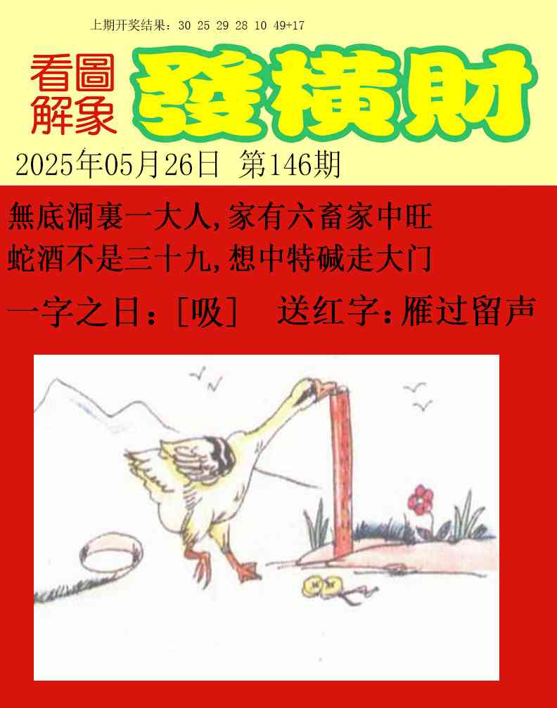 146期梦里寻码[图]