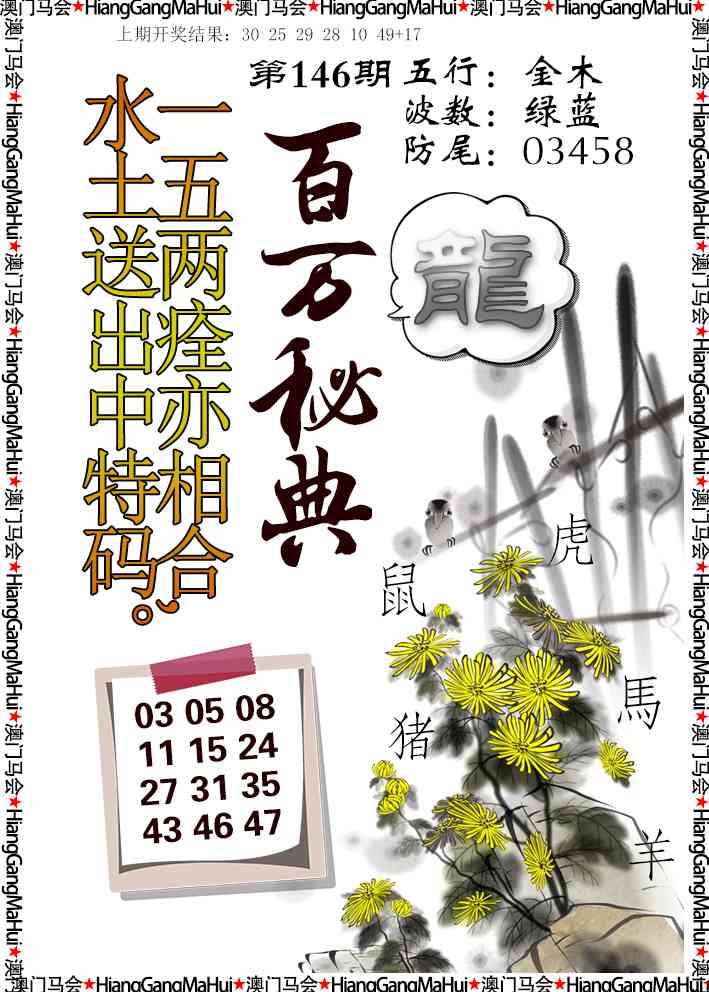 146期百万秘典[图]