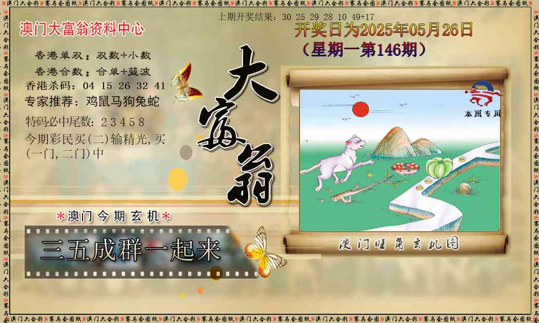 146期新大富翁[图]