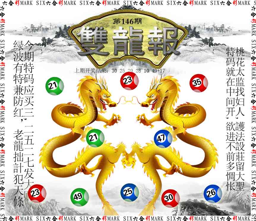 146期双龙报[图]