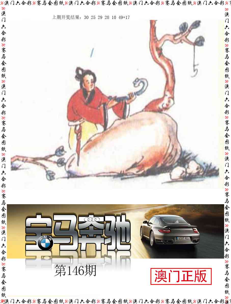 146期宝马奔驰[图]