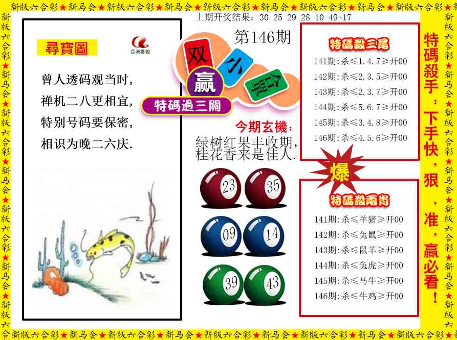 146期特码过三关[图]