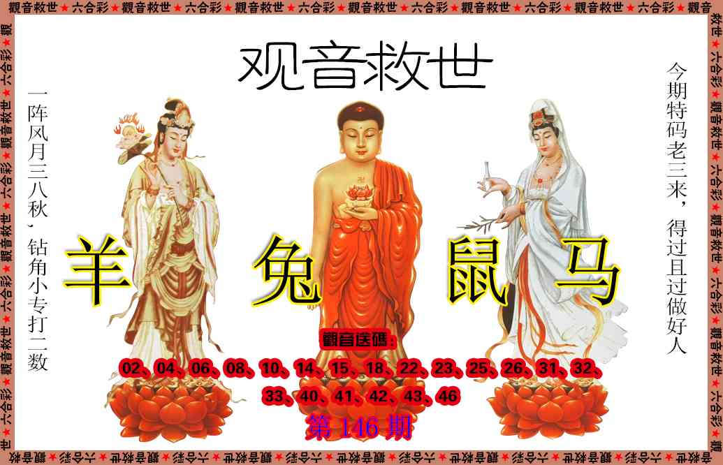 146期观音救世[图]