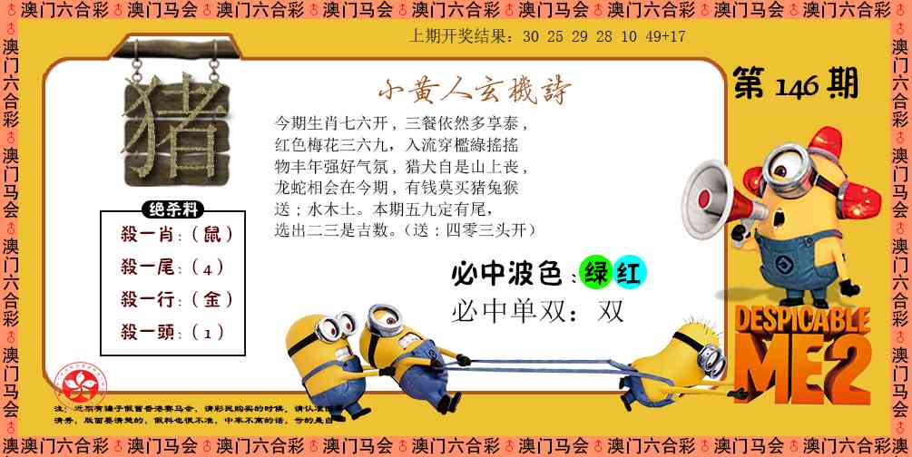 146期小黄人玄机诗[图]