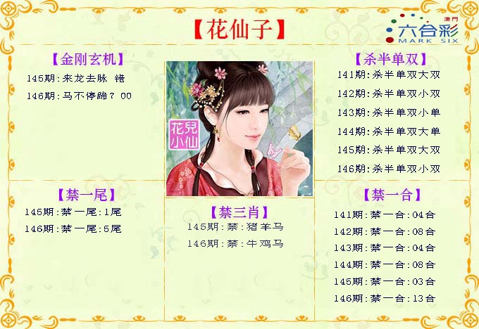 146期花仙子[图]