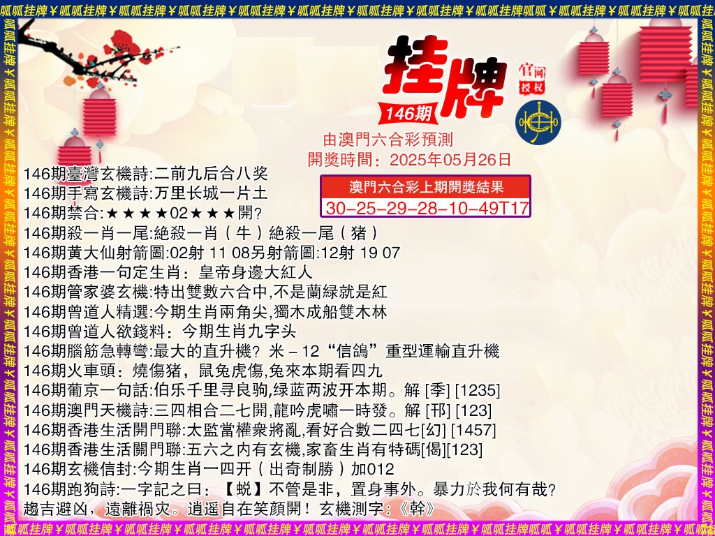 146期挂牌4[图]