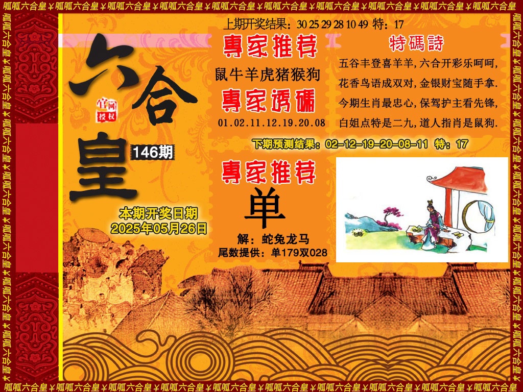 146期六合皇1[图]