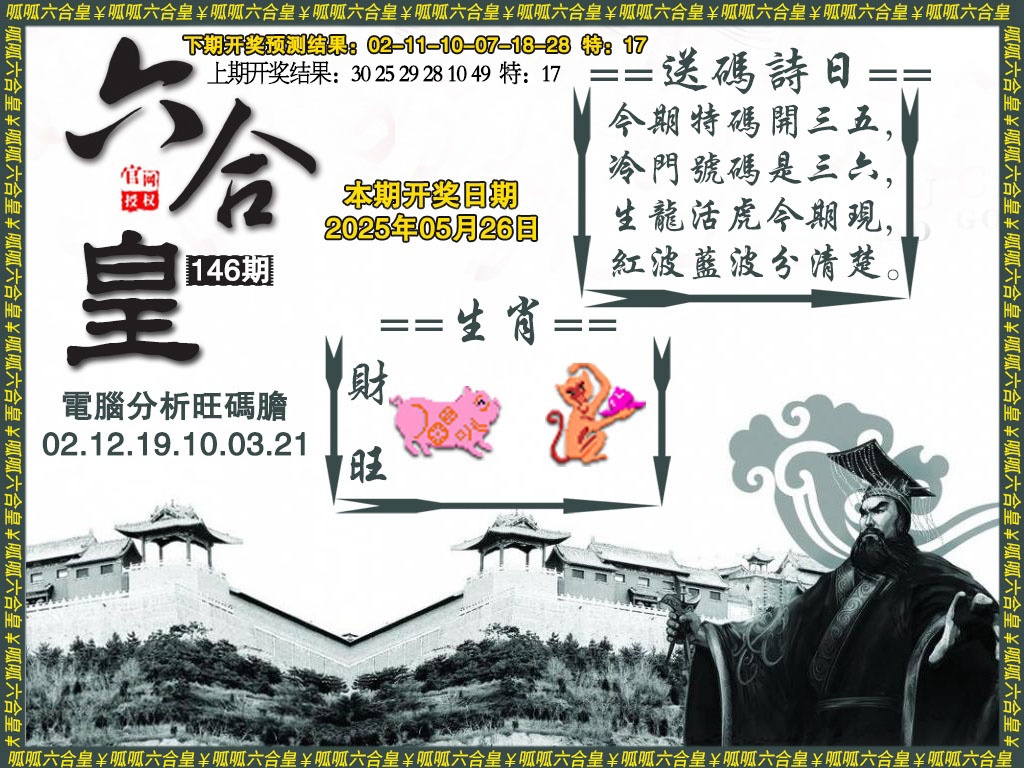 146期六合皇3[图]