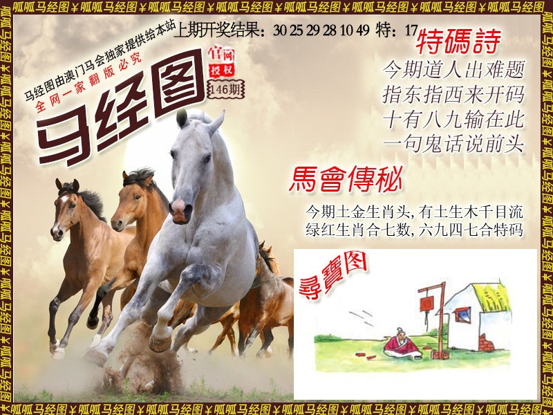 146期马经1[图]